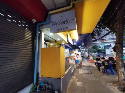 หน้าร้าน