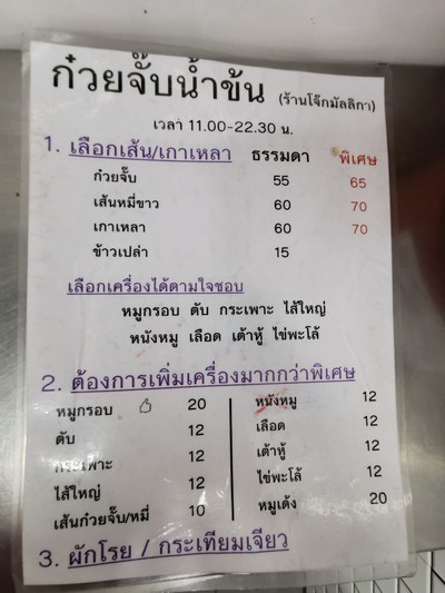 ป้ายราคาหรือสมุดเมนู