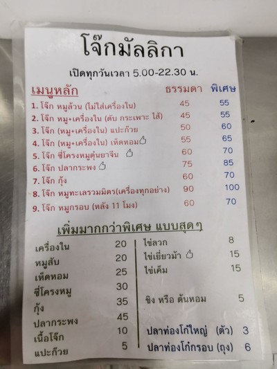 ป้ายราคาหรือสมุดเมนู