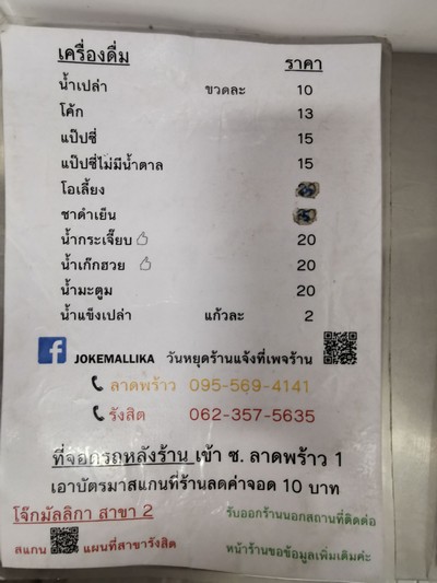 ป้ายราคาหรือสมุดเมนู