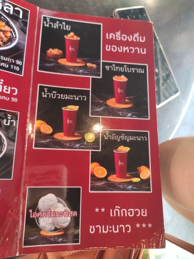 ป้ายราคาหรือสมุดเมนู