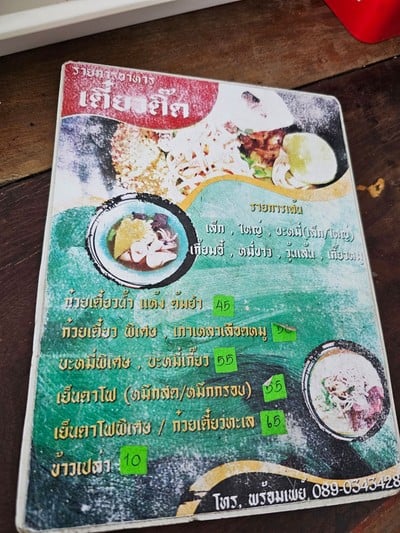 ป้ายราคาหรือสมุดเมนู