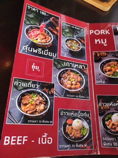 ป้ายราคาหรือสมุดเมนู