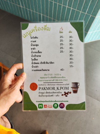 ป้ายราคาหรือสมุดเมนู