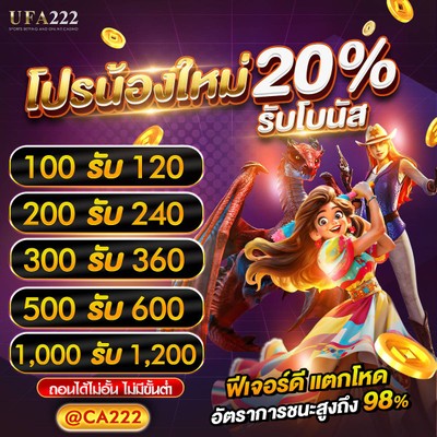 UFA222 เครดิตฟรี LINE:CA222 🐷 รับโบนัส 20% 🐷 UFA222 เครดิตฟรี LINE:CA222 🐷 รับโบนัส 20% 🐷