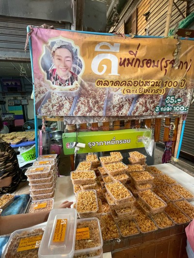 หมี่กรอบ
