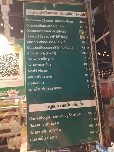 ป้ายราคาหรือสมุดเมนู