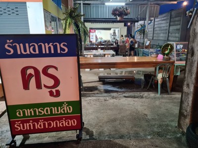 หน้าร้าน