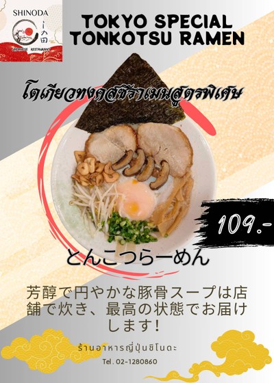 Tokyo Special Tonkotsu Ramen