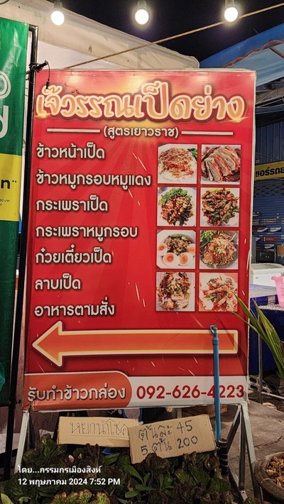 ป้ายราคาหรือสมุดเมนู