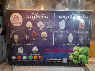 ป้ายราคาหรือสมุดเมนู