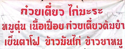 ป้ายราคาหรือสมุดเมนู