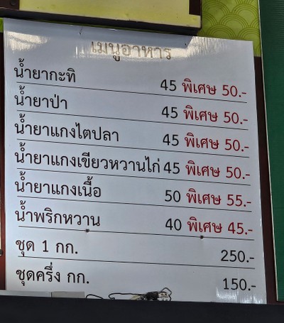 ป้ายราคาหรือสมุดเมนู