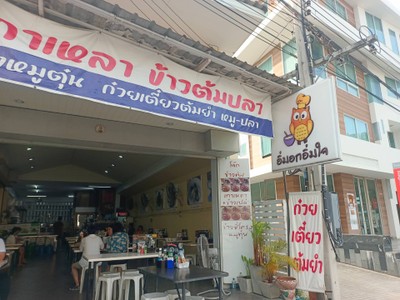 หน้าร้าน