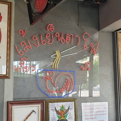 หน้าร้าน