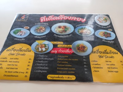 ป้ายราคาหรือสมุดเมนู