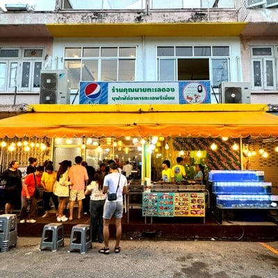 คุณนายทะเลดองใหม่ ในซอยจุฬา18! บรรทัดทอง