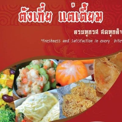 ตังเกี๋ย แต่เตี้ยม ตังเกี๋ย แต่เตี้ยม