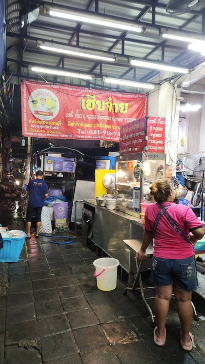 หน้าร้าน