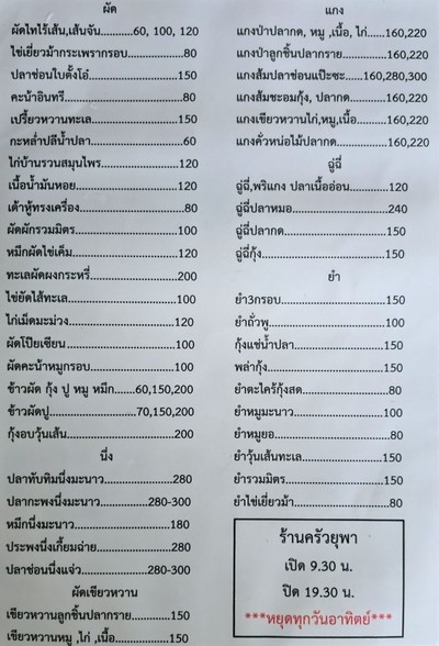 ป้ายราคาหรือสมุดเมนู