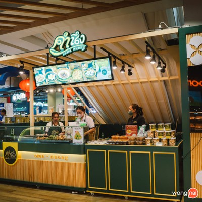 หน้าร้าน คำนึง Paradise Park