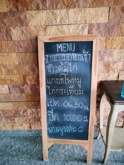 ห้องอาหาร