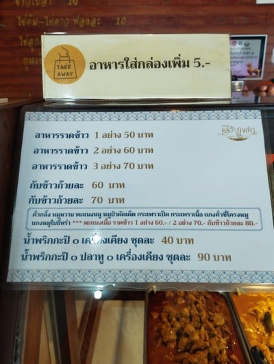 ป้ายราคาหรือสมุดเมนู