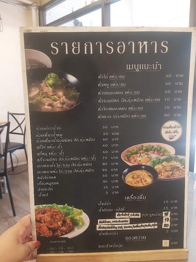 ป้ายราคาหรือสมุดเมนู