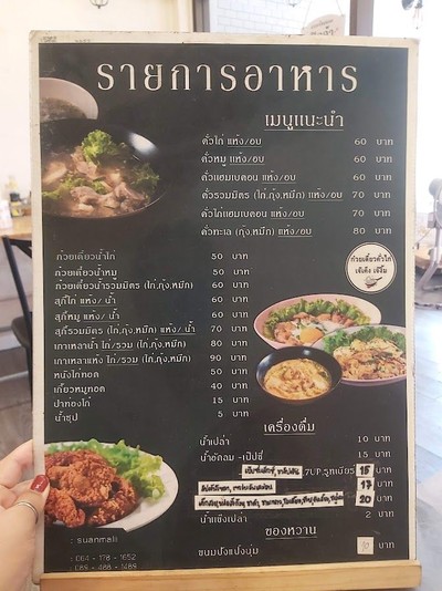 ป้ายราคาหรือสมุดเมนู