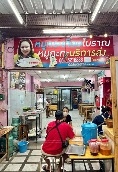 🐽 ป้าเล็ก หมูกระเทียมโบราณ @บางแสน ชลบุรี