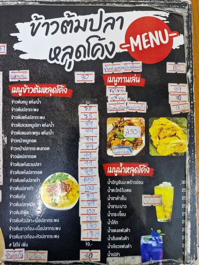 ป้ายราคาหรือสมุดเมนู