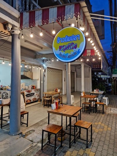 หน้าร้าน