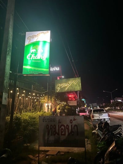 อื่นๆ