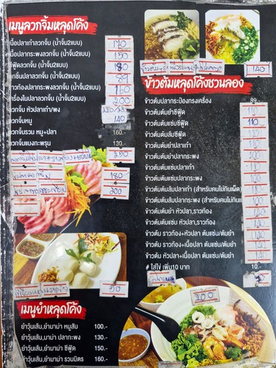 ป้ายราคาหรือสมุดเมนู
