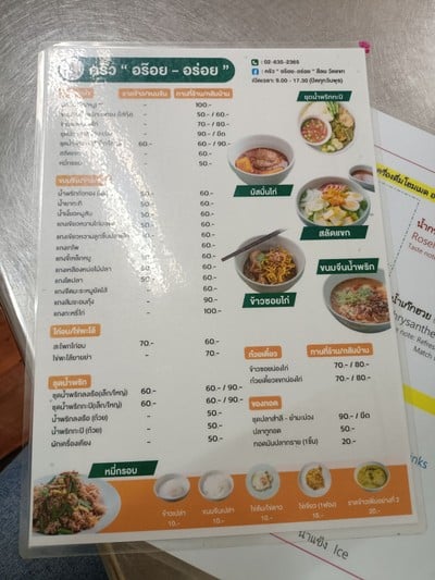 ป้ายราคาหรือสมุดเมนู