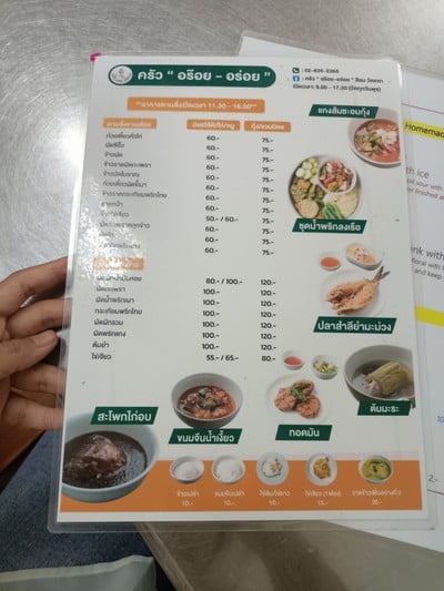 ป้ายราคาหรือสมุดเมนู