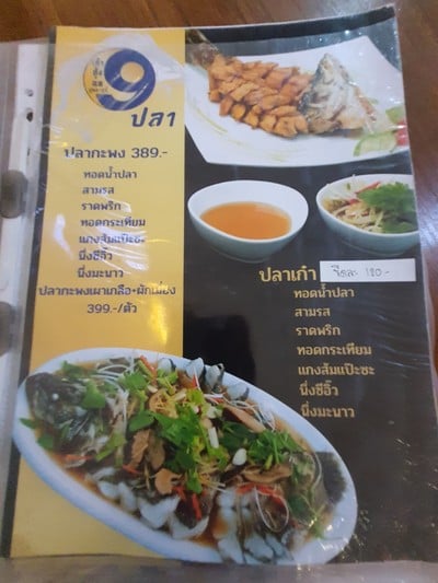 ป้ายราคาหรือสมุดเมนู