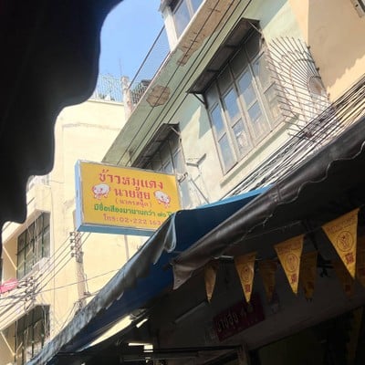 หน้าร้าน