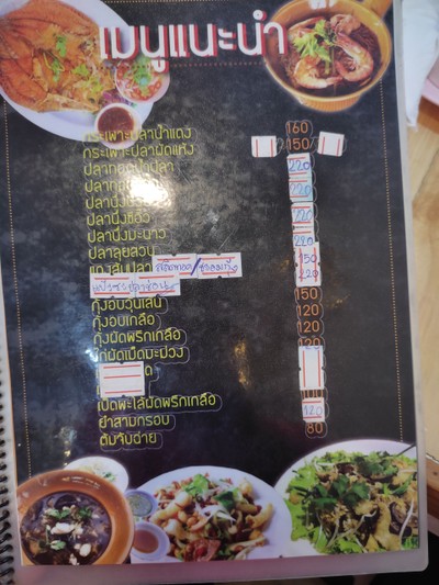 ป้ายราคาหรือสมุดเมนู