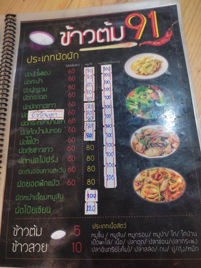 ป้ายราคาหรือสมุดเมนู