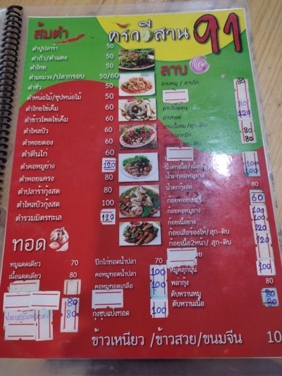 ป้ายราคาหรือสมุดเมนู