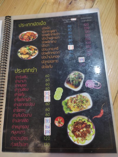 ป้ายราคาหรือสมุดเมนู