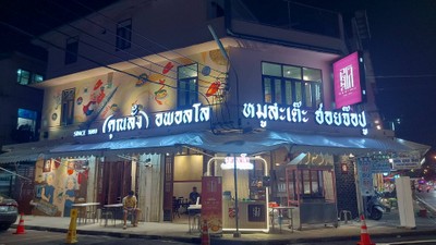 อื่นๆ