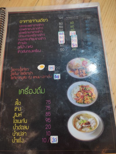 ป้ายราคาหรือสมุดเมนู