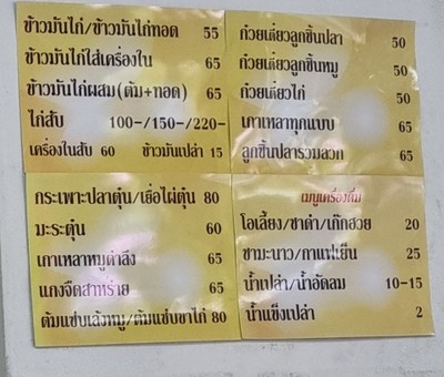 ป้ายราคาหรือสมุดเมนู