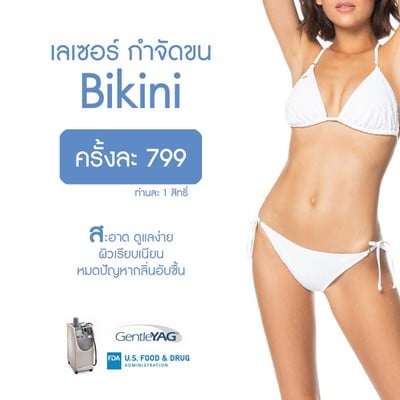 จันทรัตน์คลินิก สุราษฎร์ธานี