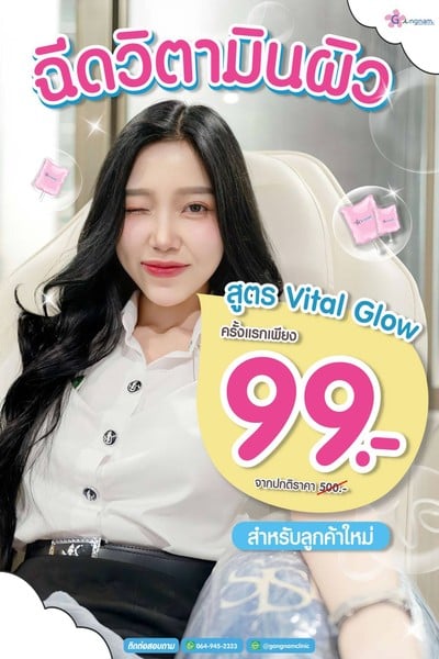 กังนัม คลีนิค