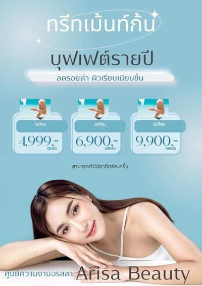 Arisa Beauty&Spa-ศูนย์ความงามอริสสา สุราษฎร์ธานี สุราษฎร์ธานี