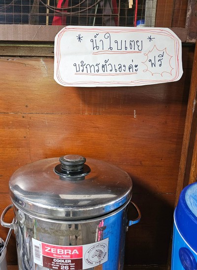 น้ำใบเตย