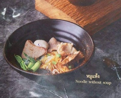 ก๋วยเตี๋ยวเรือ หมู(แห้ง)